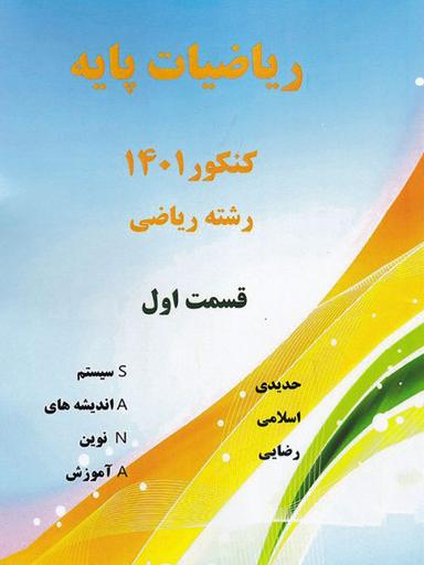 عکس ریاضی پایه رشته ریاضی قسمت اول
