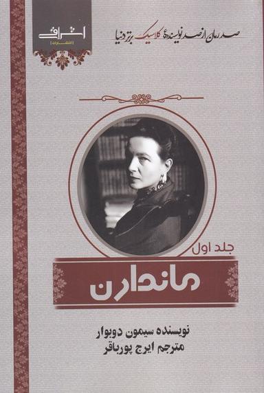 عکس ماندارن