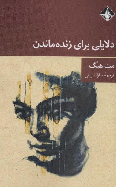 عکس دلایلی برای زنده ماندن