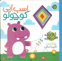 عکس اسب آبی