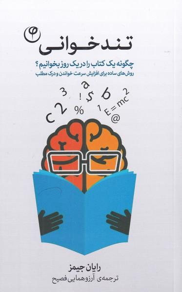 عکس تندخوانی