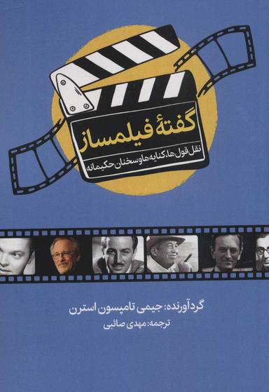 عکس گفته فیلمساز