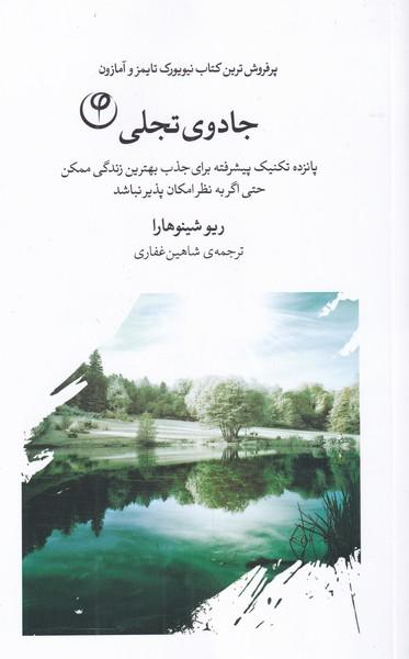 عکس جادوی تجلی