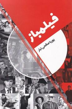 عکس فیلمباز