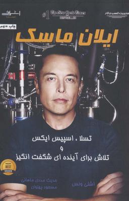 عکس ایلان ماسک