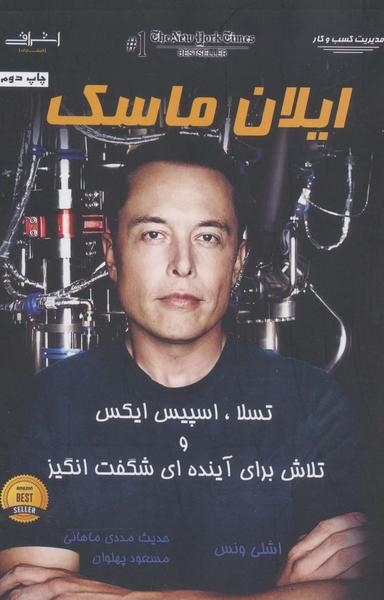 عکس ایلان ماسک