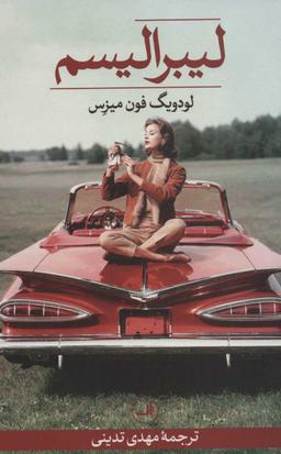 عکس لیبرالیسم