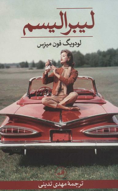 عکس لیبرالیسم