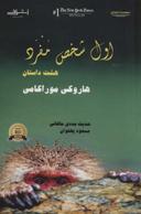 عکس اول شخص مفرد