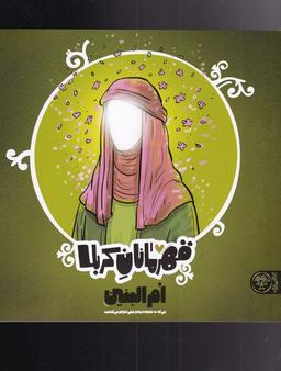 عکس قهرمانان کربلا