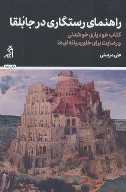 عکس راهنمای رستگاری در جابلقا