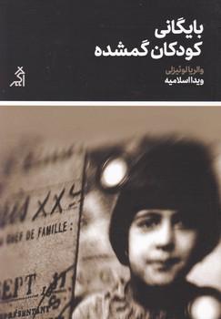 عکس بایگانی کودکان گمشده