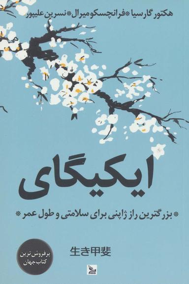 عکس ایکیگای