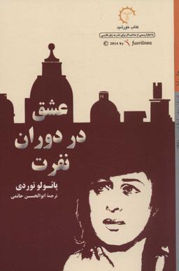 عکس عشق در دوران نفرت