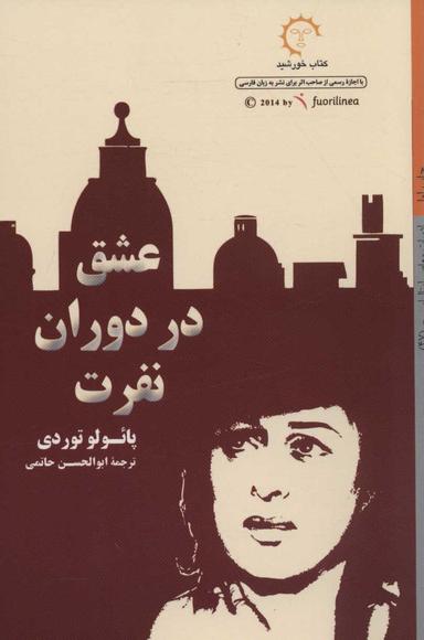 عکس عشق در دوران نفرت