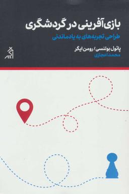 عکس بازی‌آفرینی در گردشگری
