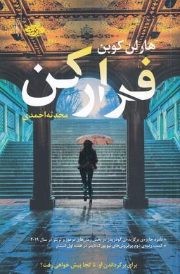 عکس فرار کن
