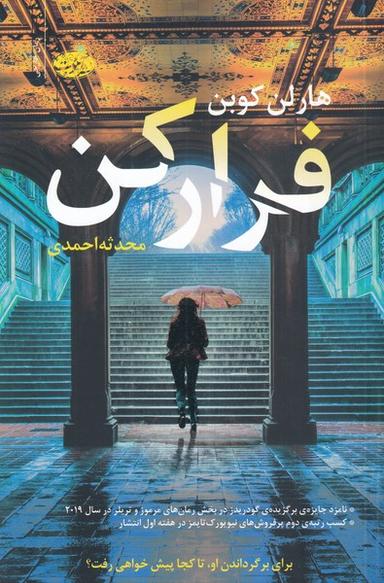 عکس فرار کن