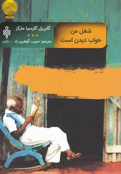 عکس شغل من خواب دیدن است
