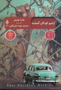 عکس آرشیو کودکان گمشده