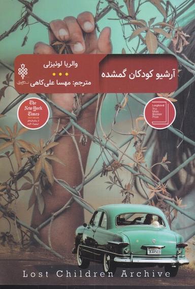 عکس آرشیو کودکان گمشده