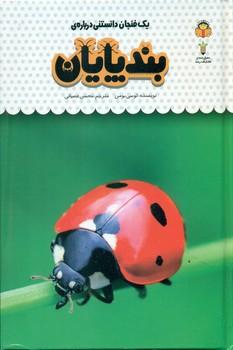 عکس یک فنجان دانستنی دربارهٔ بندپایان