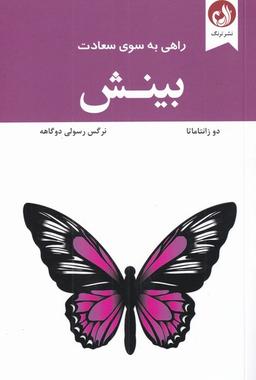 عکس بینش