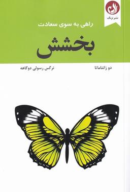 عکس بخشش