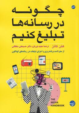 عکس چگونه در رسانه‌ها تبلیغ کنیم