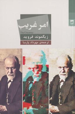 عکس امر غریب