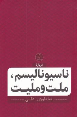 عکس درباره ناسیونالیسم، ملت و ملیت