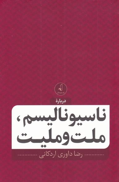 عکس درباره ناسیونالیسم، ملت و ملیت