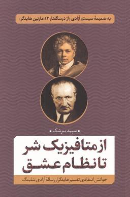 عکس از متافیزیک شر تا نظام عشق