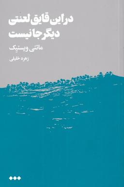 عکس در این قایق لعنتی دیگر جایی نیست