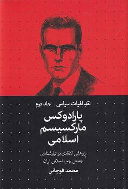 عکس تراژدی پروتستانتیسم اسلامی