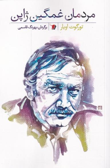 عکس مردمان غمگین ژاپن