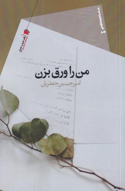 عکس من را ورق بزن