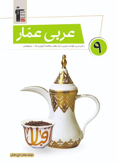 عکس عربی عمار نهم قلم چی