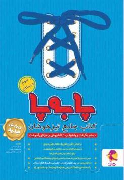 عکس تیزهوشان جامع سوم ابتدایی پا به پا پویش اندیشه خوارزمی