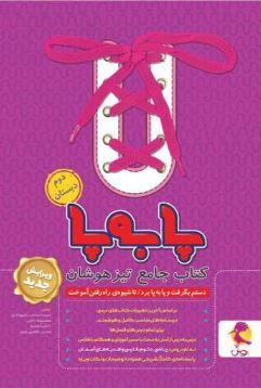 عکس تیزهوشان جامع دوم ابتدایی پا به پا پویش اندیشه خوارزمی