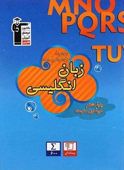 عکس زبان انگلیسی هشتم طبقه بندی شده قلم چی