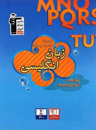 عکس زبان انگلیسی هشتم طبقه بندی شده قلم چی
