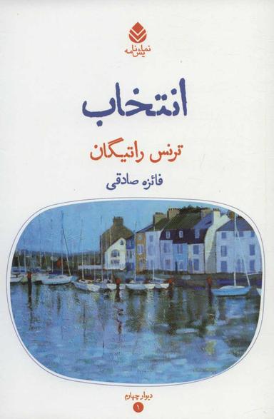 عکس انتخاب