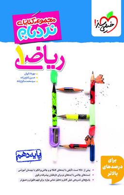 عکس ریاضی دهم نردبام خیلی سبز