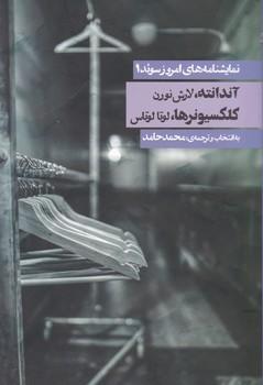 عکس نمایشنامه‌های امروز سوئد