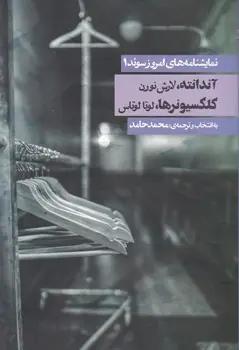 عکس نمایشنامه‌های امروز سوئد