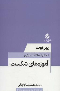 عکس آموزه‌های شکست