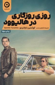 عکس روزی روزگاری در هالیوود