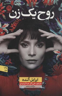 عکس روح یک زن