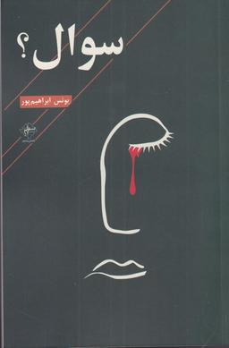 عکس سوال
